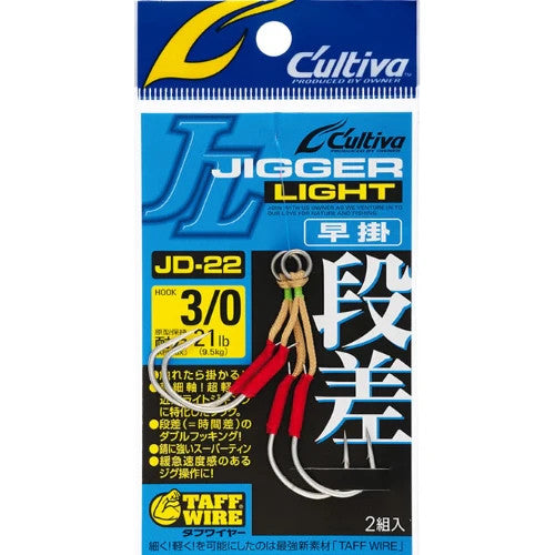 C'ultiva JD-22 Jigger Light 2/0