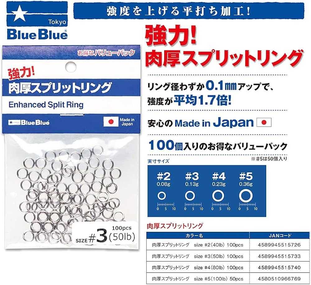 BlueBlue Enhanced Split Ring