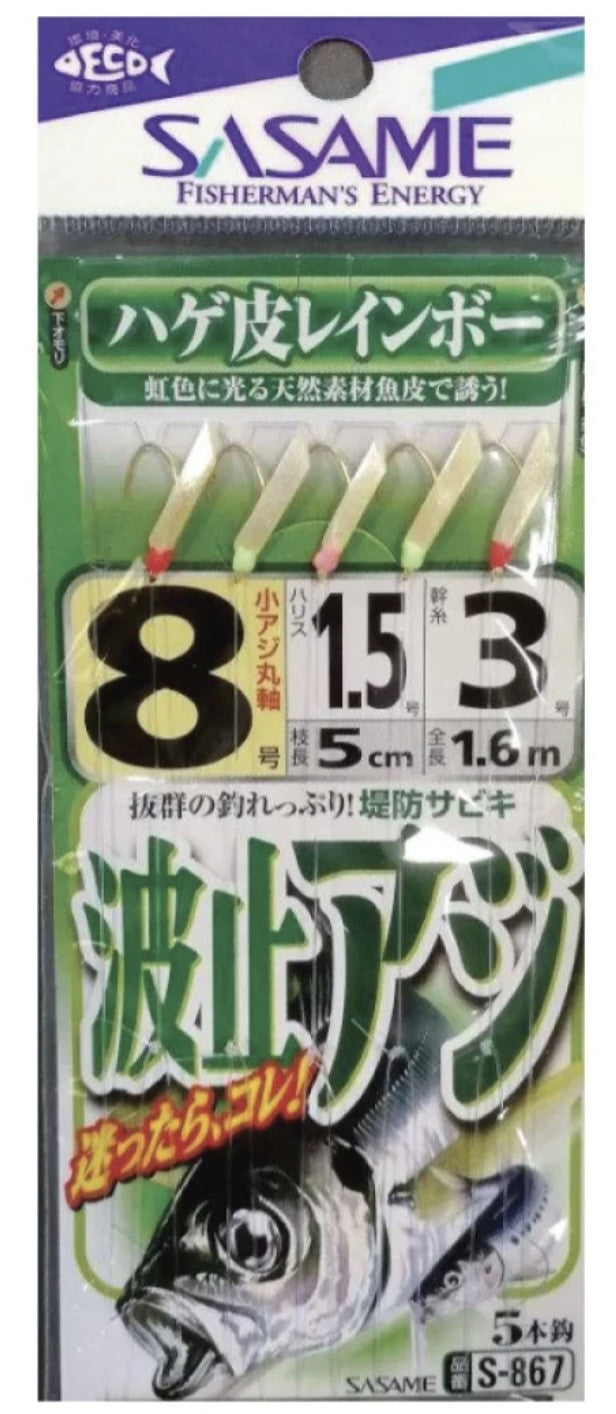 Sasame Sabiki S-867 Mis. 8